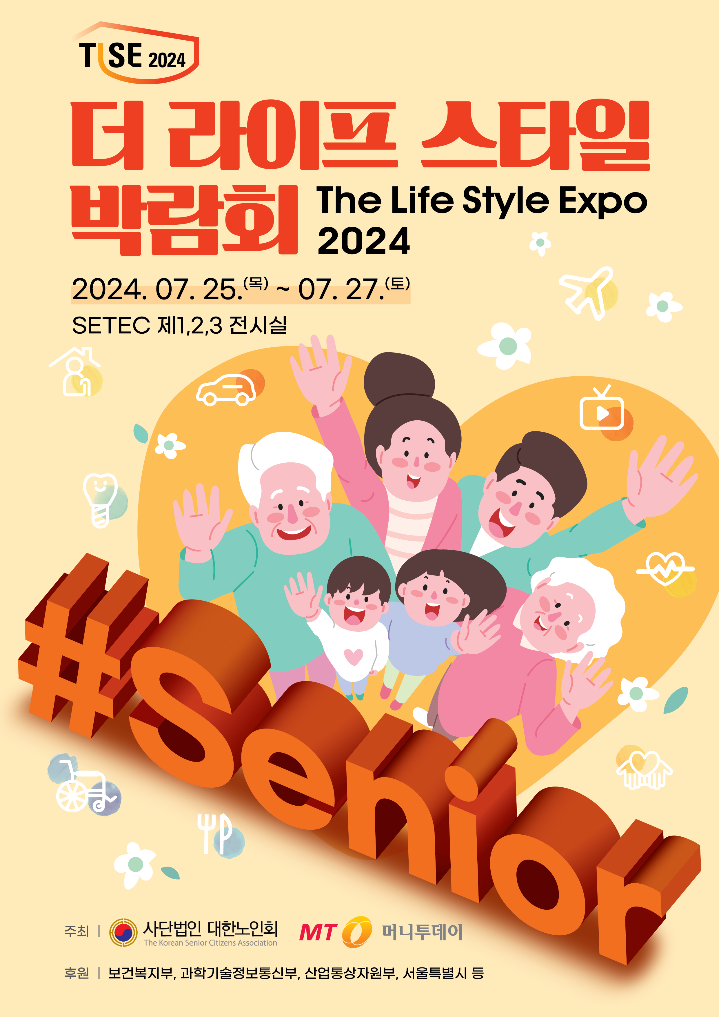 더 라이프 스타일 박람회 The Life Style Expo 2024