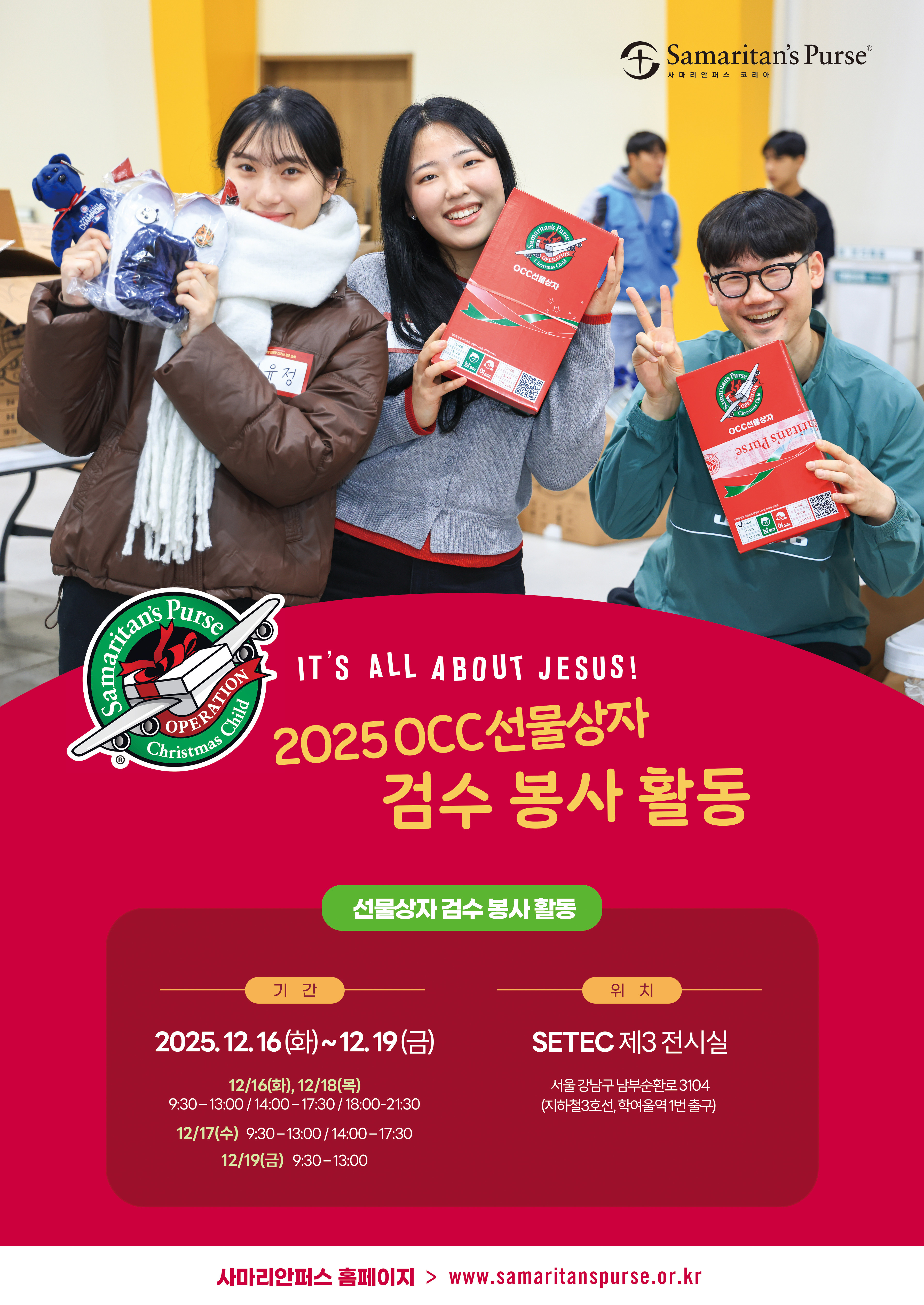 사마리안퍼스선물상자 패킹파티