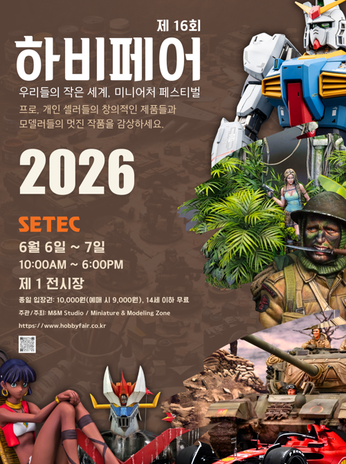 하비페어 2026