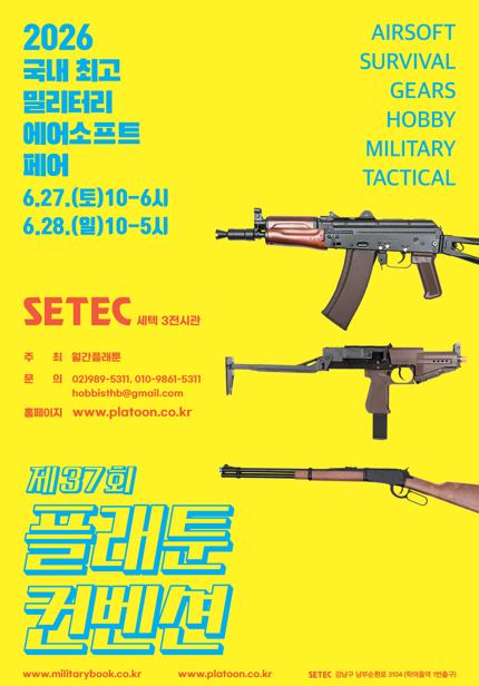 37회 플래툰 컨벤션