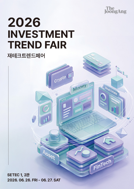 2026 재테크트렌드페어