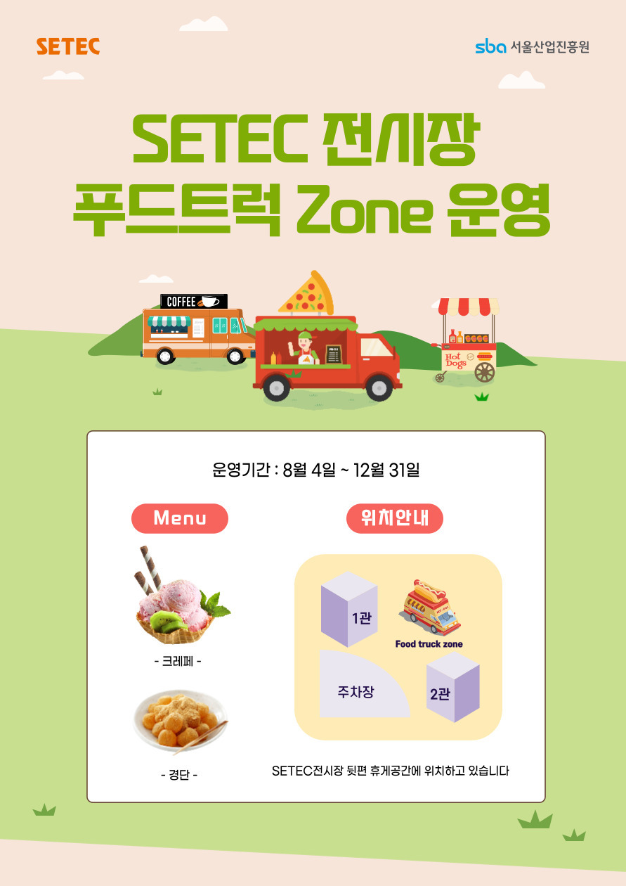 공지사항 < SETEC 공지사항 < Setec
