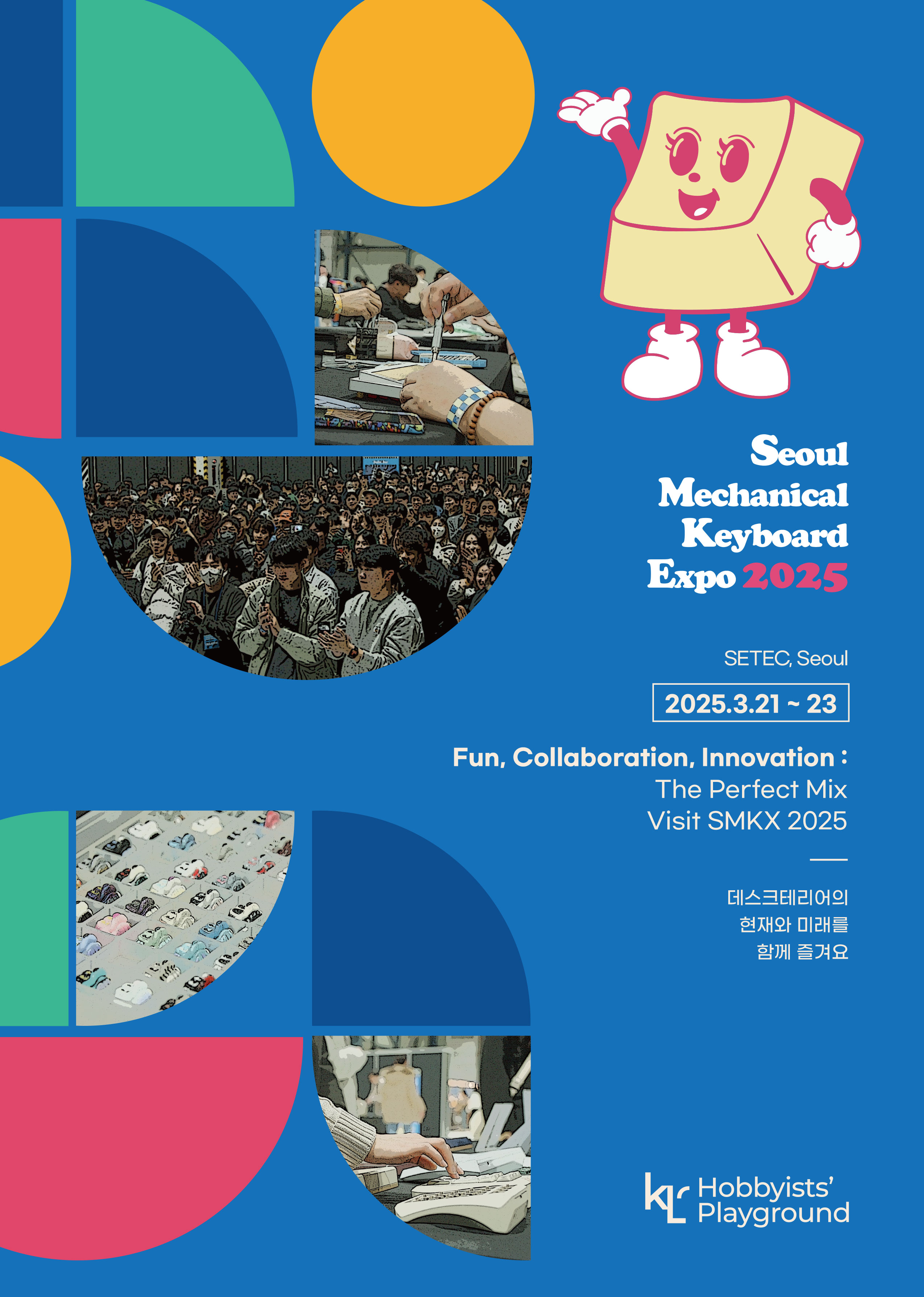 제2회 서울 기계식 키보드 박람회