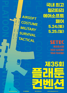 35회 플래툰 컨벤션