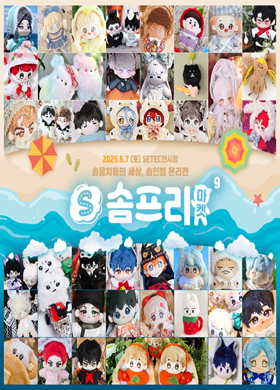솜프리마켓9