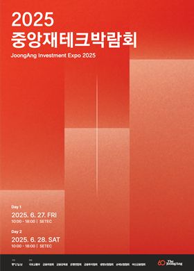 2025 중앙재테크박람회