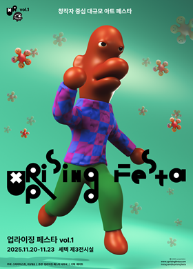 업라이징 페스타 vol.1 (Uprising Festa vol.1)