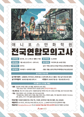 2025 애니포스 전국연합모의고사