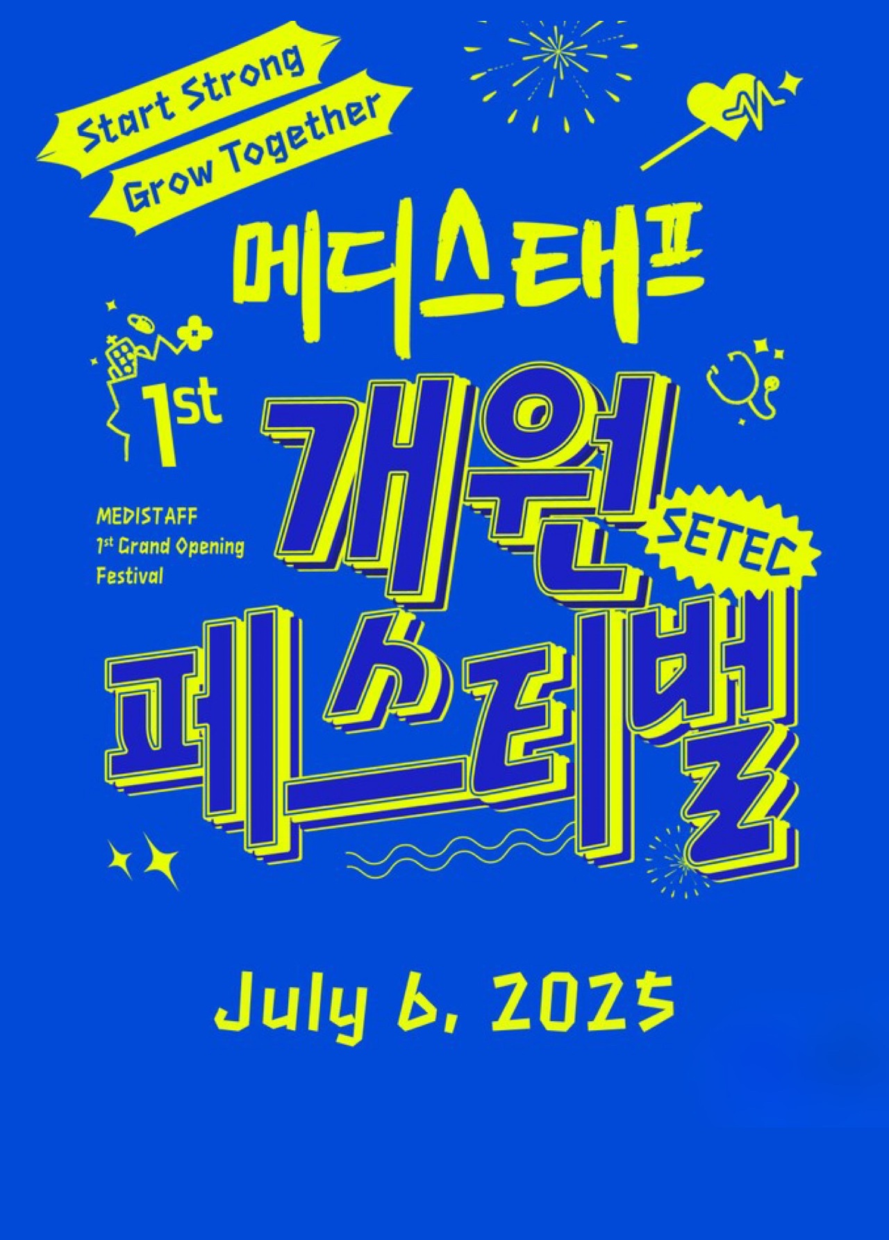 메디스태프 제1회 개원페스티벌