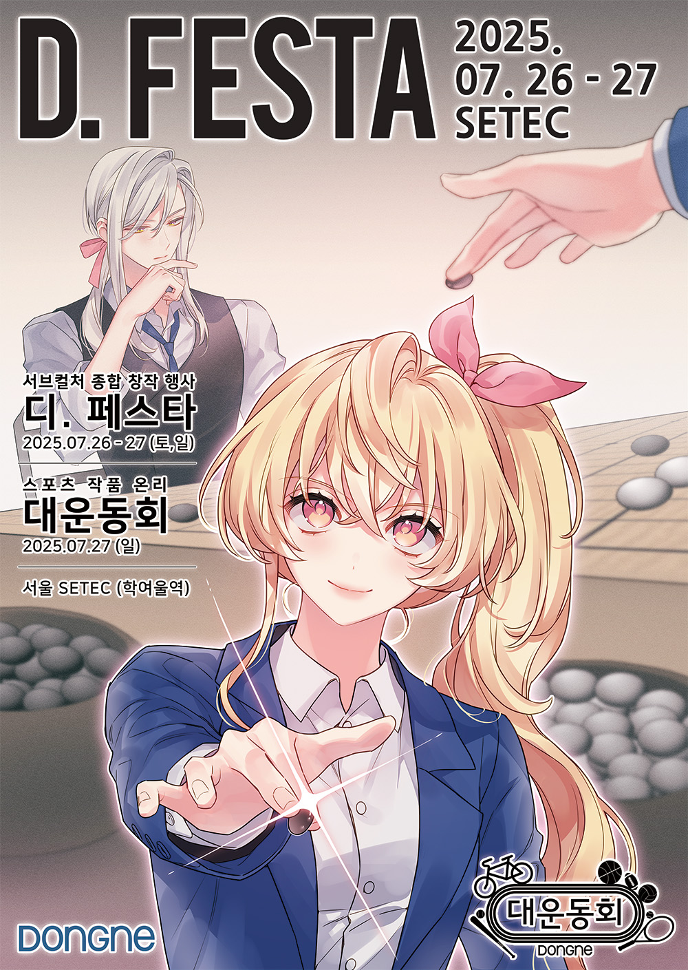 디.페스타 (하반기)