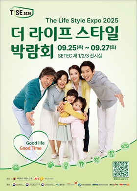 2025 더 라이프 스타일 박람회