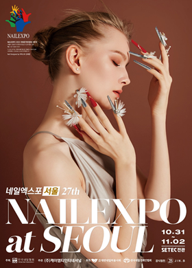 서울네일엑스포 SINAIL 2025