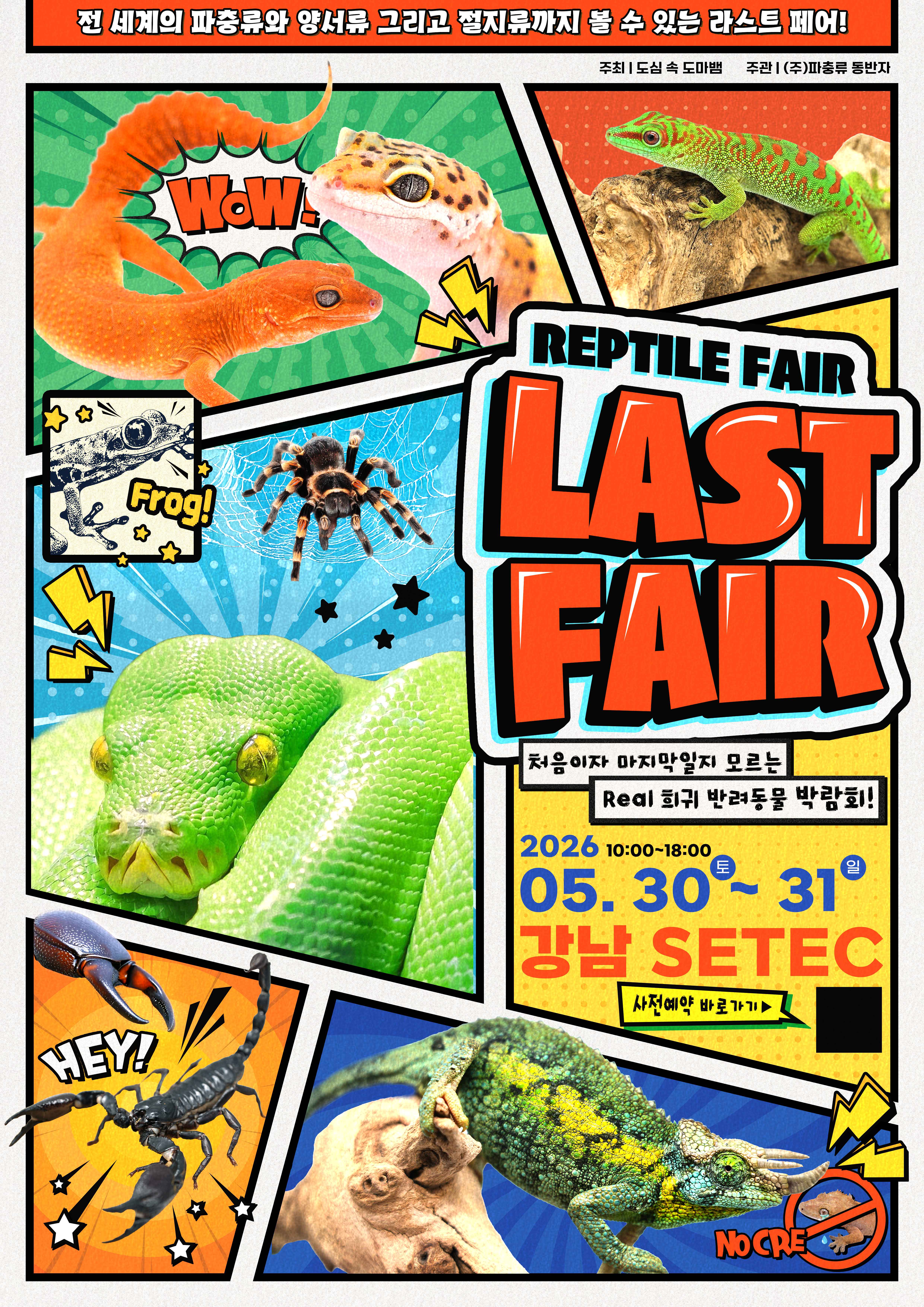 라스트 페어 2026