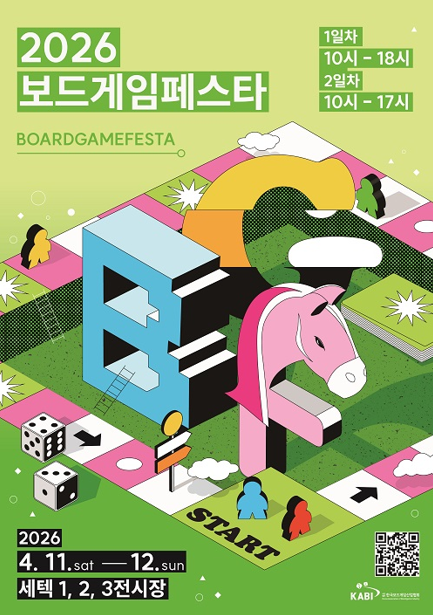 2026 보드게임페스타(시즌1)