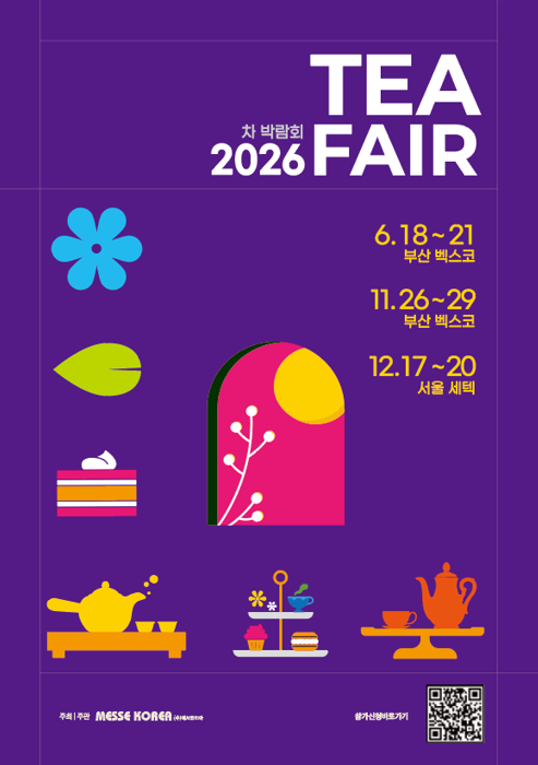 2026 티& 크래프트 페어(하)