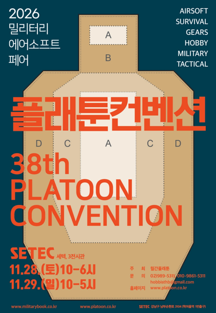 38회 플래툰 컨벤션